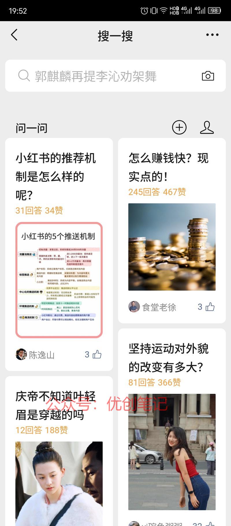 最近，微信正在内测问一问创作..情报-搞钱线报📢论坛-网创交流-优创圈